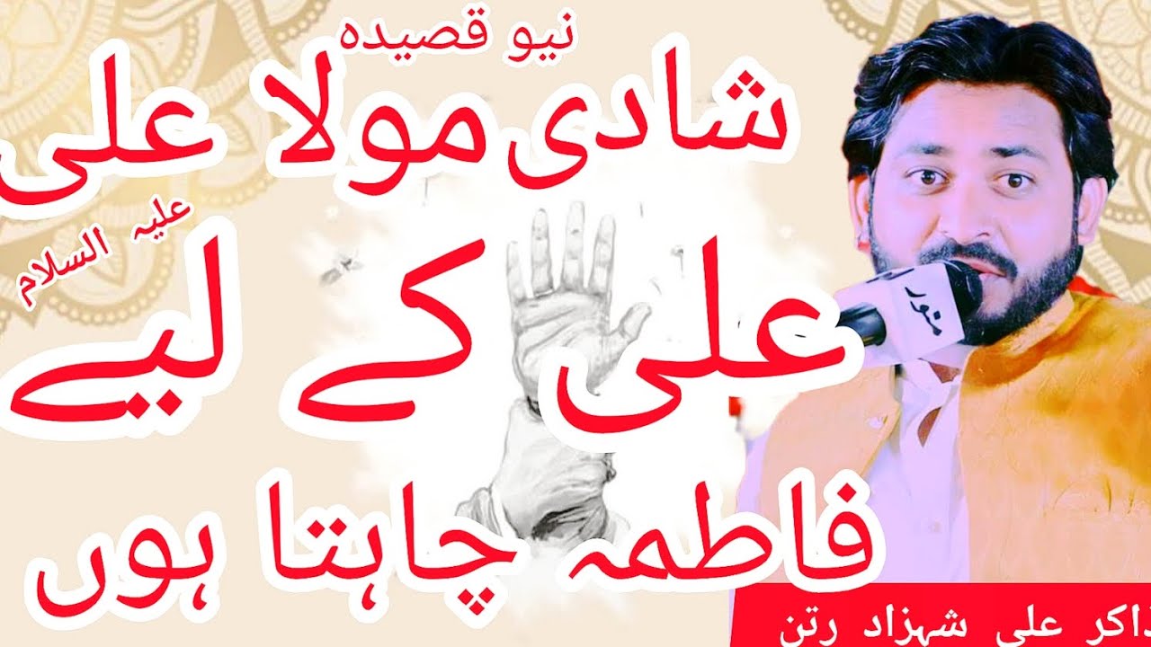 #2025 #zakir #shahzad #ratan #furyou qasida Ali ke liye Fatima chahta hun 🌹❤️🌹❤️