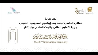 حفل تخرج الدفعة الحادية والثلاثين من جامعة السلطان قابوس ( الحفل الثاني) ٢٠٢١م