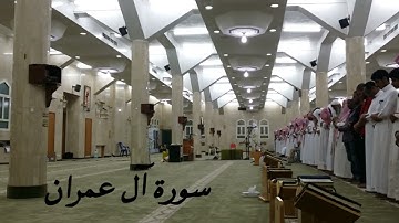 سورة آل عمران الشيخ أحمد الحواش عام ١٤٣٥ ه
