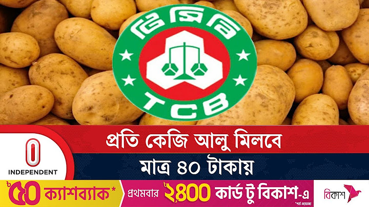 সারাদেশে ৪০ টাকা কেজি দরে আলু বিক্রি শুরু | Potato | TCB | Independent TV