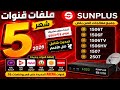 أقوى ملفات صن بلص شهر 5 2026 تحديث شامل قنوات جديدة شغالة 100