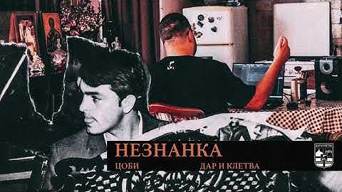 Coby - Neznanka