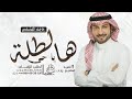 ماجد المهندس يا حي هالطلة اغنية عريس باسم محمد النسخه الاصليه 
