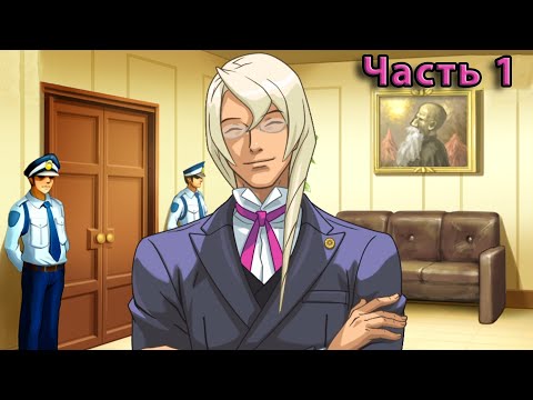 Видео: Молодо-зелено! Apollo Justice: Ace Attorney [Игра 4, дело 1]