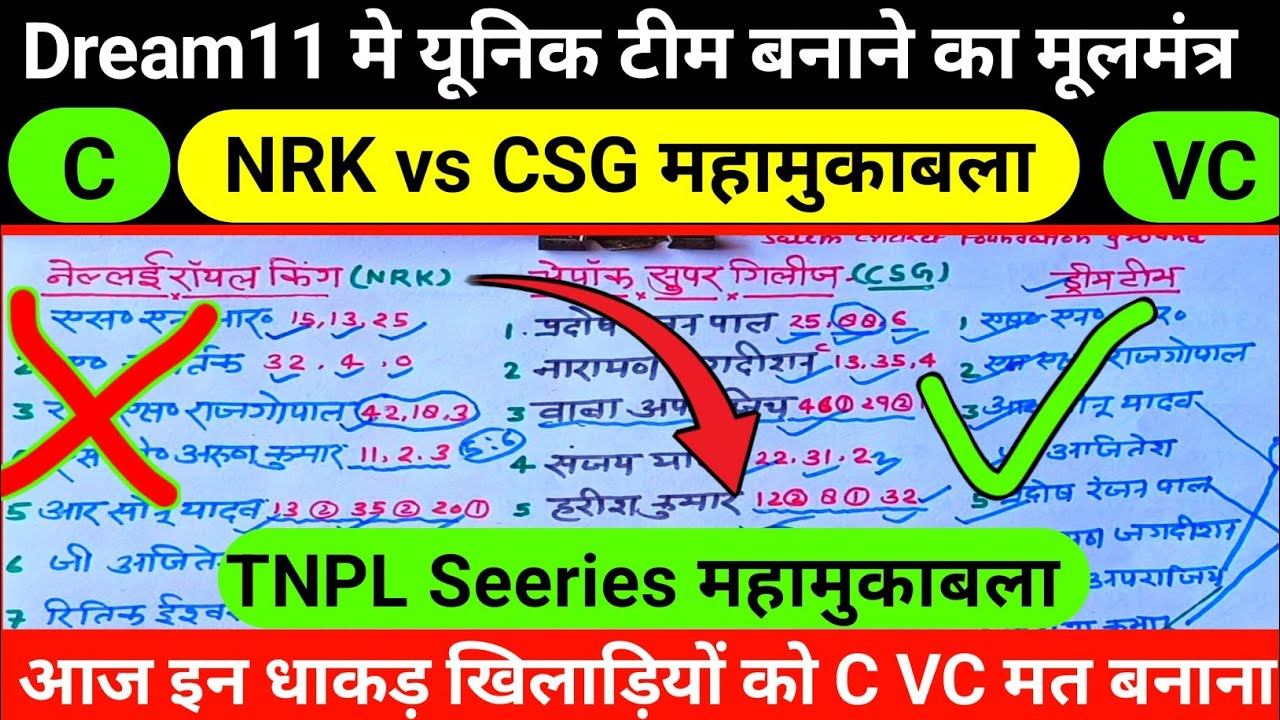 500% गारंटी 2 लाख जितवाने की |Nrk vs Csg dream11 prediction |csg vs nrk dream11 team of today match