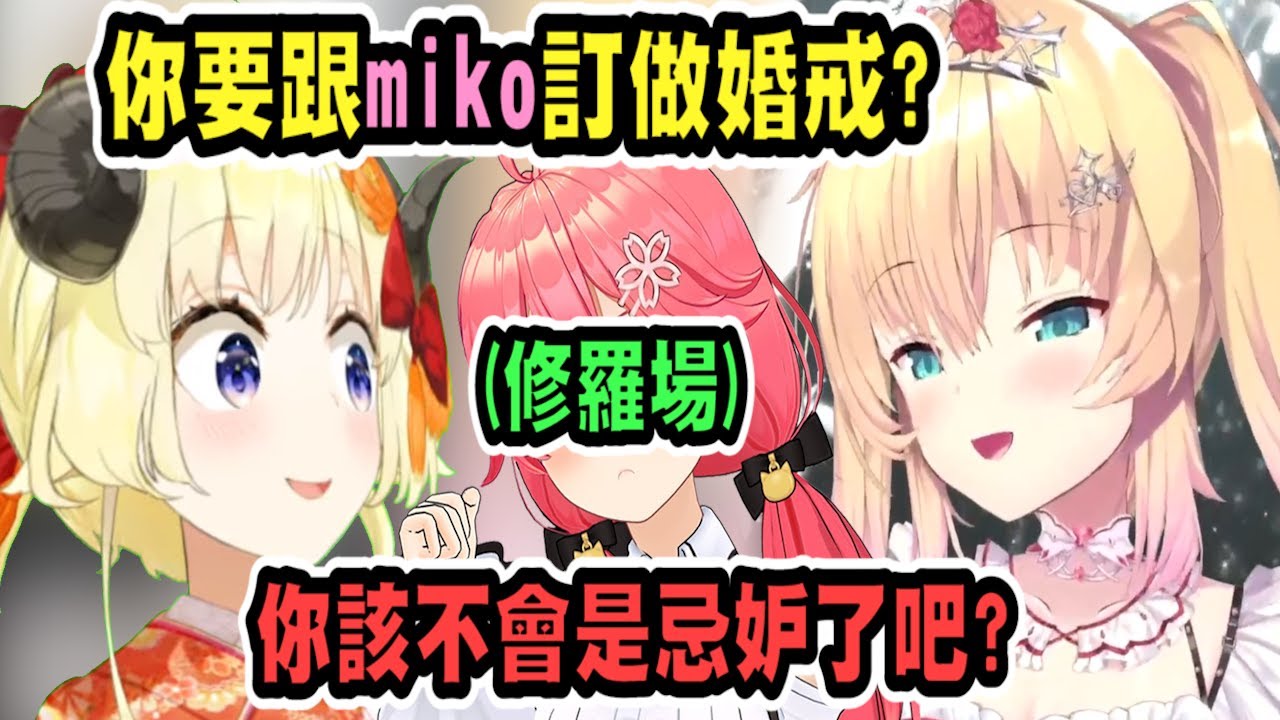 綿芽發現miko跟哈洽馬公然調情! 直接質問剛剛那是怎麼回事!【Vtuber精華】【哈洽馬】【hololive中文】【はあちゃま切り抜き】【赤井心】【赤井はあと】【角卷綿芽】