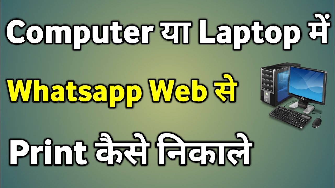 Whatsapp Se Print Kaise Nikale | Whatsapp Se Computer Me Print Kaise Nikale