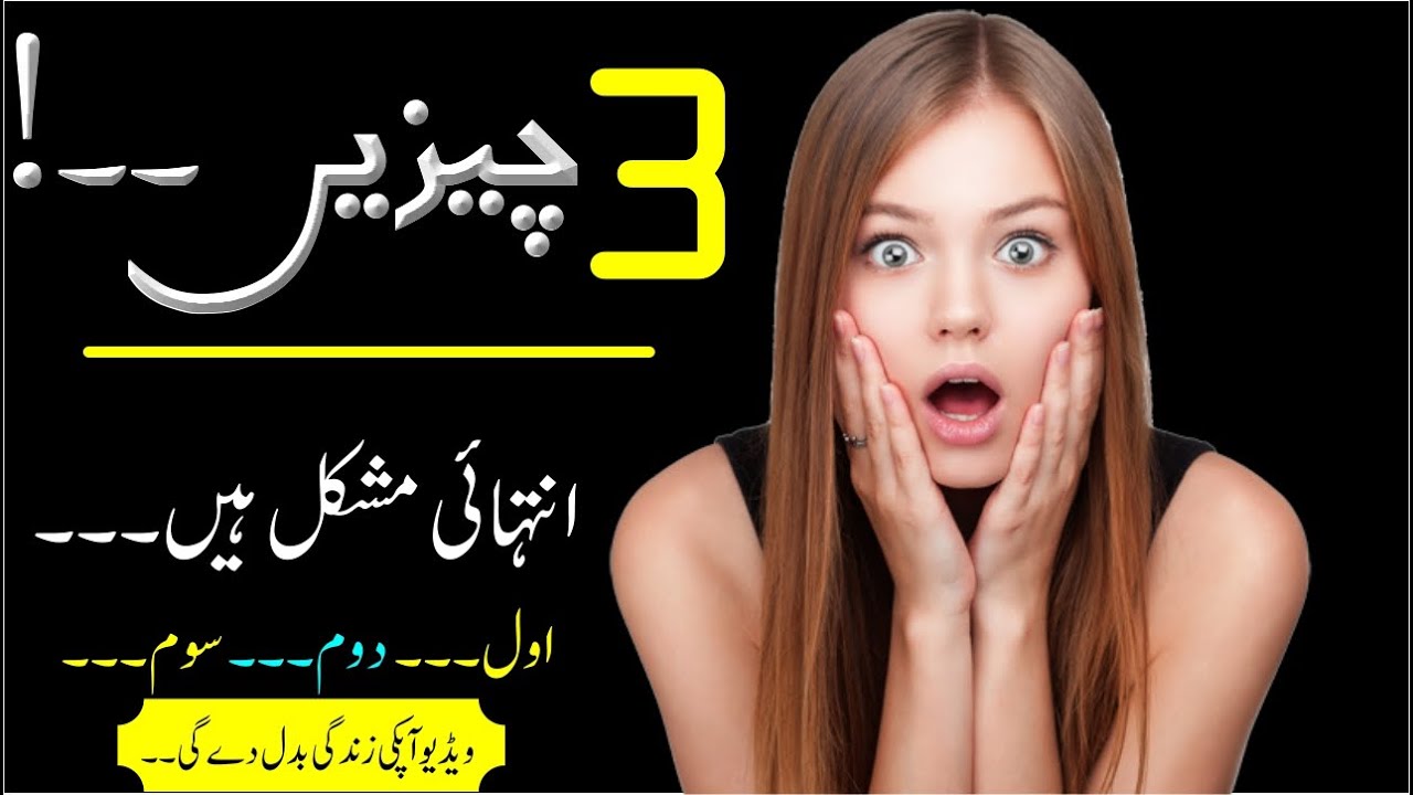 Three Things are Extremely Difficult | Facts About Human In Urdu/Hindi ...