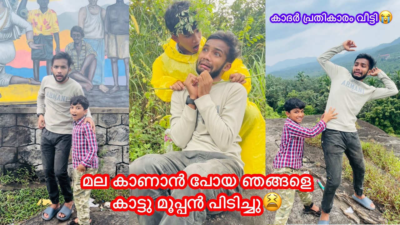 മല കാണാന്‍ പോയ ഞങ്ങളെ കാട്ടു മൂപ്പന്‍ പിടിച്ചു😫😭 #anshisvlogs #comedy