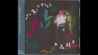 【レア】大森靖子　自主制作デモCD 放課後秘め事　パン食ってKILL PINK 大森靖子 - パン食ってKill / Oomori Seiko - Pan Kutte Kill (Full