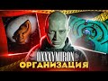 OXXXYMIRON - ОРГАНИЗАЦИЯ (ОБЗОР) || Oxxxymiron - Смутное время (Альбом 2021)