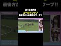 【皐月賞】イン強襲！ゴールドシップ 最後方からの異次元・ゴルシワープ