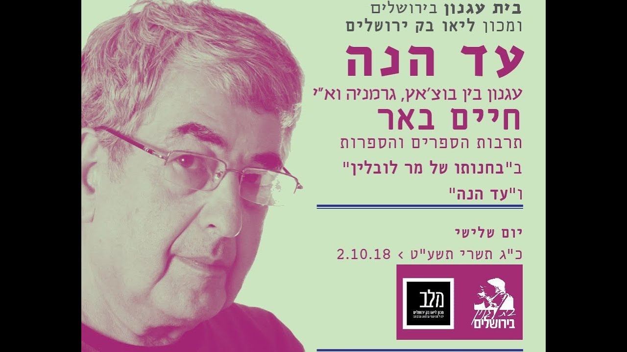 עגנון בגרמניה ותרבות הספרים