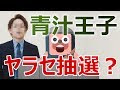 青汁王子(三崎優太)の1.8億円プレゼント企画から分かるブロックチェーンの必要性