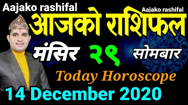 Aajako Rashifal Mangsir 29 || Today Horoscope 14 Dec 2020 Aries to Pisces | aajako rashiphal 2077