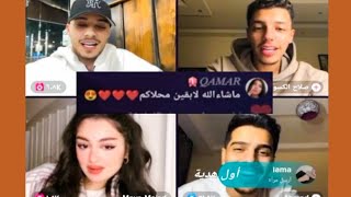 قمر تدعم صلاح واحمد وحسام🔥حسام زعلان من قمر  وبطل يسافر تركيا حتى محار بطل ياكلو 😂