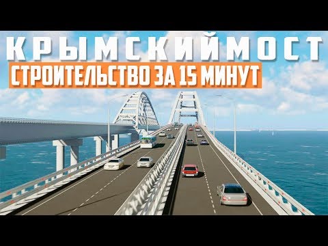Video: Krimski Most Preko Tjesnaca Kerč: Faze Izgradnje