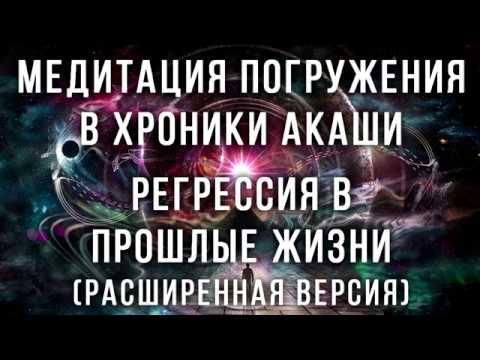 Медитация погружения в