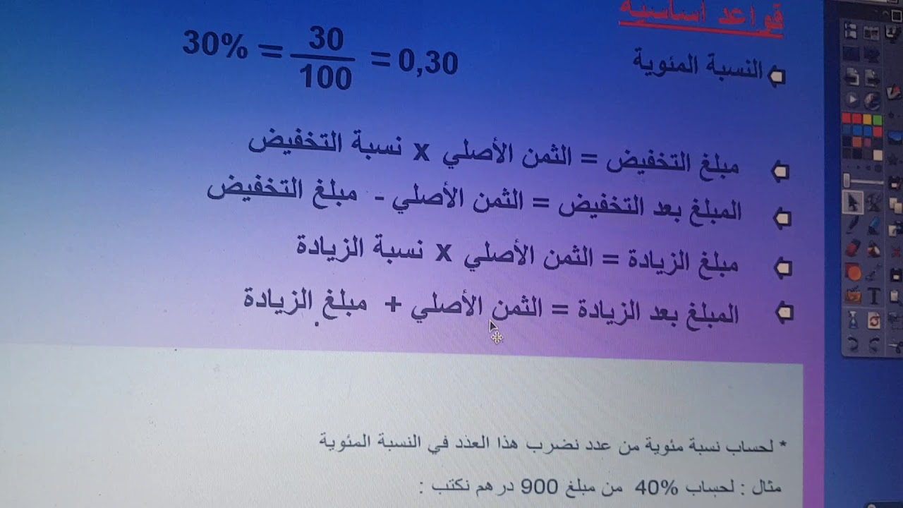 كيفية حساب الزيادات في المئة في اكسل