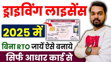 Driving Licence Online Apply 2025 | Driving Licence Kaise Banaye Bina RTO | Driving Licence Online