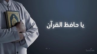 Islamic Nasyid | Ya Hafidzal Qur'an (With Lyrics)