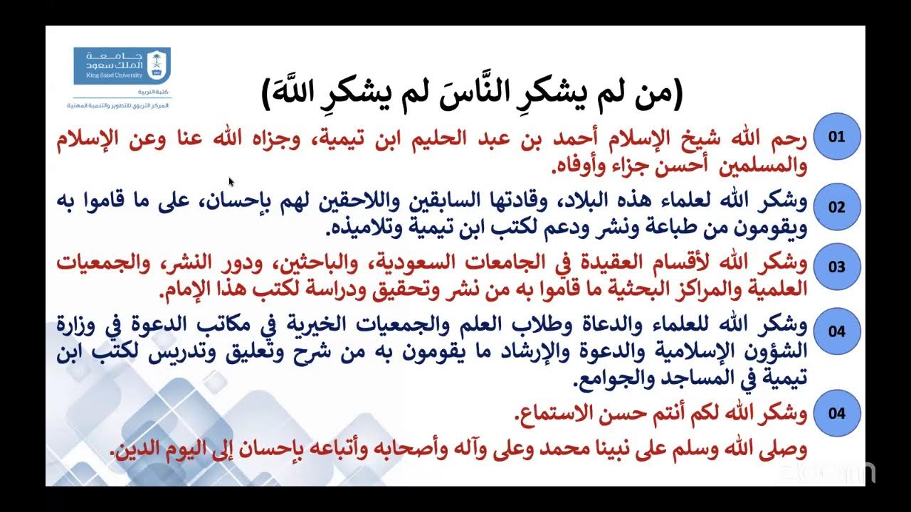 ورشة عمل:  مهارات بحثية عقدية في التعامل مع كتب ابن تيمية