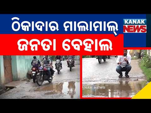 City of Potholes! Sambalpur Municipal Corporation Sleeping While Citizens Suffer