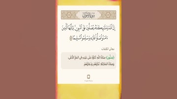 ان الله وملائكته يصلون على النبي تلاوة الشيخ صابر عبد الحكم