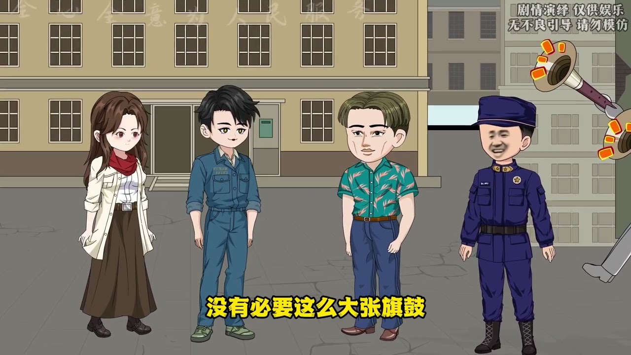 安东成长记：第72集