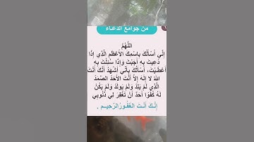 #دعاء #دعاء_الرزق #دعاء_الصباح #دعاء_الأم #دعاء_فيه_بركة_ورزق_وشفاء_اللهم_اشفي_الجميع #أذكارالنوم