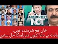why parliamentarian ad leadership of pti left the Adyala jail worker.why Aleema khan going to alone.