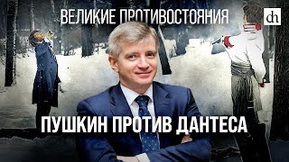 Великие Противостояния: Пушкин Против Дантеса/ Александр Кибовский