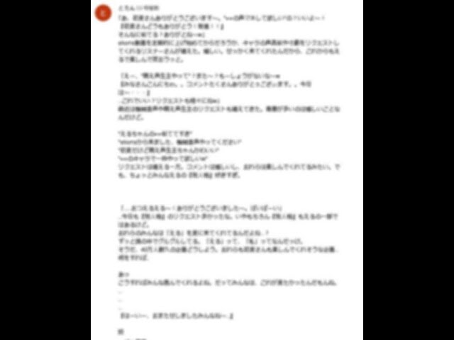 リスナーから送られた怪文書朗読してみたのサムネイル