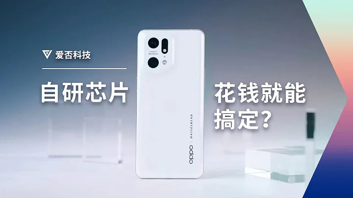 深挖馬里亞納——OPPO「自研」了啥？ - 天天要聞