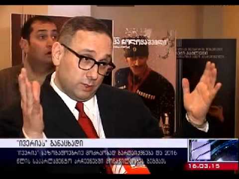 TV \"რუსთავი 2\" -ის რეპორტაჟი საზოგადოებრივი მოძრაობა \"ივერიის\" დაფუძნების შესახებ (17/03/2015)