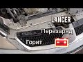 Lancer, не выключается значок аккумулятор на приборке