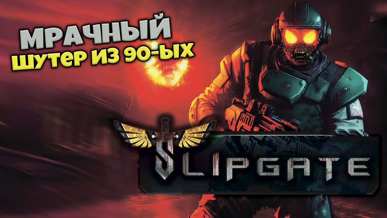 Slipgate - Хардкорный Шутер из Нашего Детства - Как Победить Босса ?