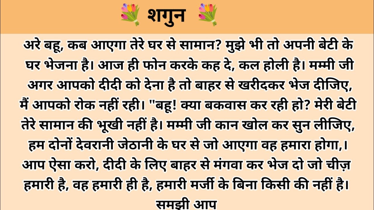 शगुन। Hindi story l hindi kahaniyan l story in hindi l ark voice l family story in hindi l ark voice