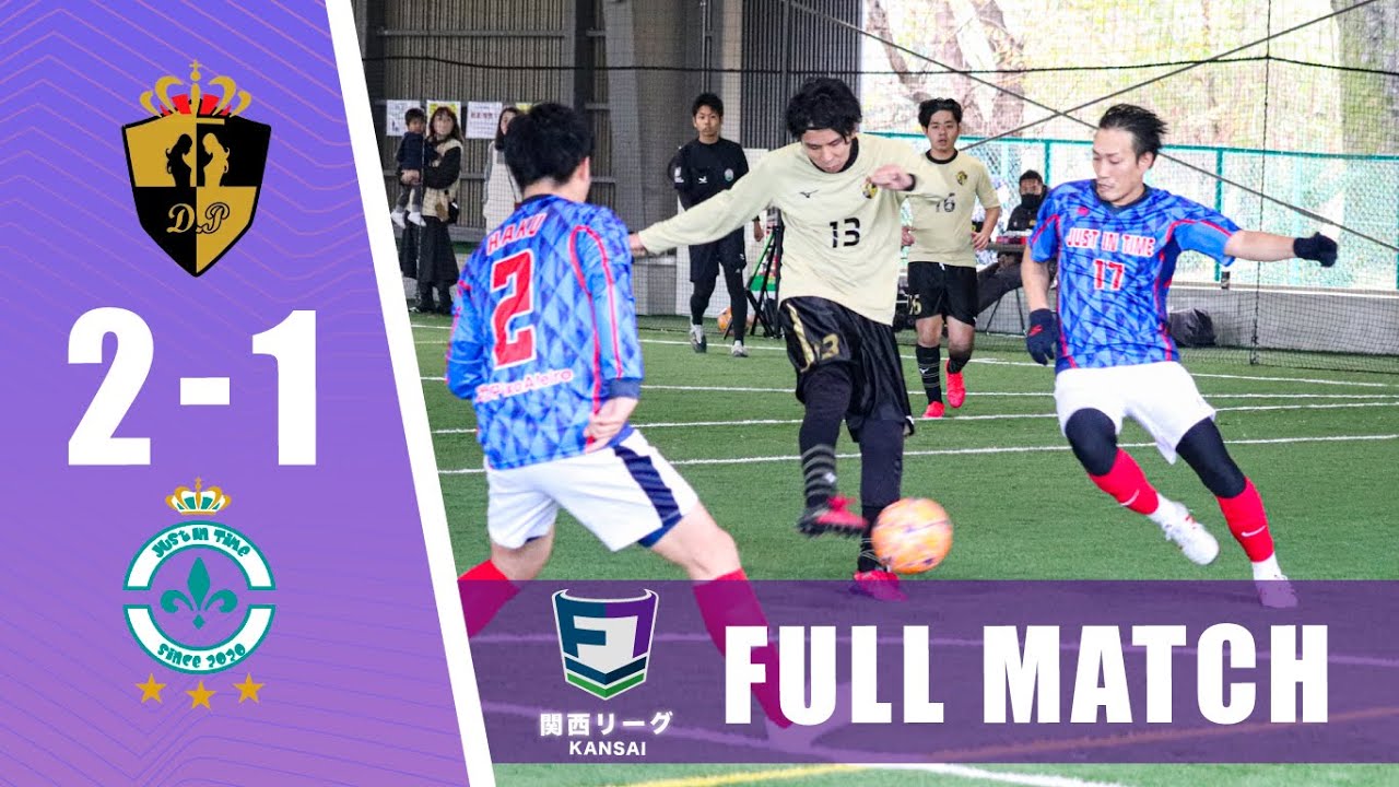 【FULL MATCH】どすこいパイナポーズ京都 vs JUST IN TIME｜ソサイチ関西リーグ2部B 第5節 延期分