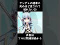 【声真似】ヤンデレの綾華に死ぬほど愛されて眠れないCD #shorts #原神 #声真似