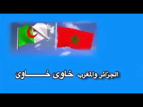 Algerie Maroc dzair wl mghrib khawa khawa - YouTube