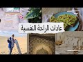 انتبهي عادات مهمه لصحتك النفسيه عادات الراحة النفسية انتبهي عادات مهمه لصحتك النفسيه عادات الراحة النفسية