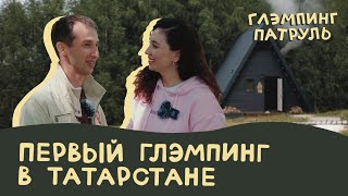 Первый глэмпинг в Татарстане Urman camp | ГлэмпингПатруль