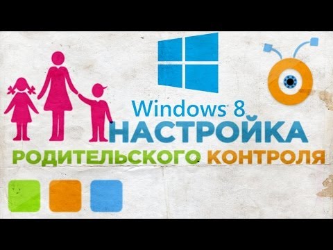 Как Настроить Родительский Контроль в Windows 8