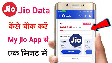 How to check Jio data balance 2023 | Jio mein apna data | My Jio app me apna data kaise check kare