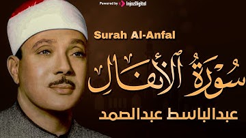 سورة الأنفال كاملة تلاوة نادرة مُجود بخشوع لا يوصف يكاد يذهب العقل من شدة الهدوء عبدالباسط عبدالصمد