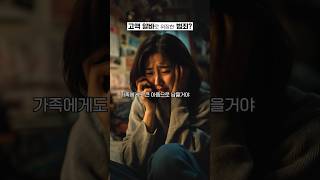 2025 사기피해방지 이벤트1 | 고액알바 빙자, 현금수거책 주의 영상(설명 참고)