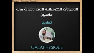 تمرين 2 في التحولات الكيميائية التي تحدث في منحيين 2BAC  PROF ALAEDDINE