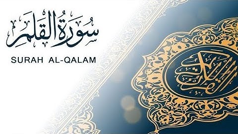سورة القلم مع القارئ ماهر المعيقلي #ماهر_المعيقلي
