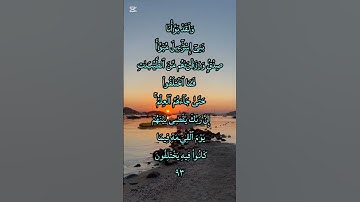 ﴿وَلَقَدْ بَوَّأْنَا بَنِي إِسْرَائِيلَ مُبَوَّأَ صِدْقٍ﴾ تلاوة مؤثرة الآية 93 من سورة يونس بصوت عذب